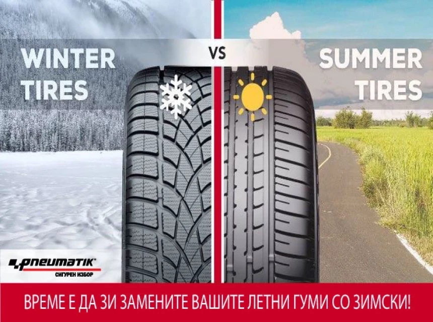 Зошто да ги заменам летните гуми со зимски и обратно?